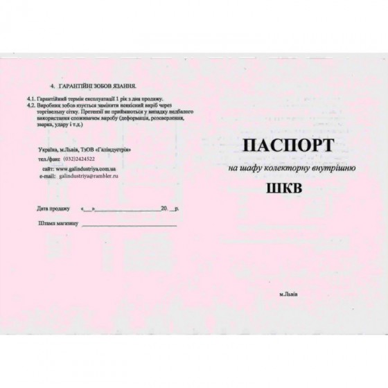Шафа колекторна для внутрішнього монтажу ШКВ-03