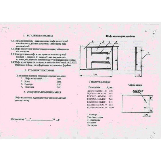 Collector cabinet for external installation SKZ-02
