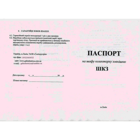 Шафа колекторна для зовнішнього монтажу ШКЗ-03