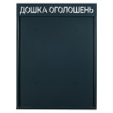 Доска объявлений металлическая - Антрацит