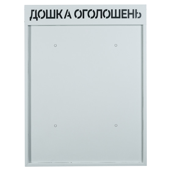 Доска объявлений металлическая - Серый
