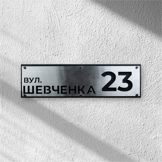 Адресная табличка (АТН 4)