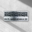 Адресная табличка (АТН 7)