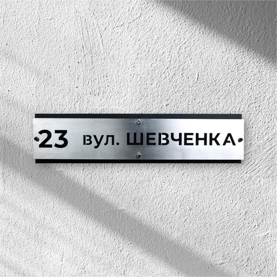 Адресная табличка (АТН 8)