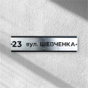Адресная табличка (АТН 8)