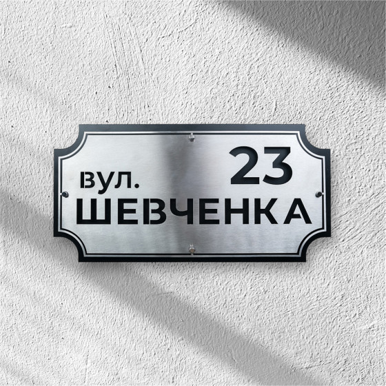 Адресная табличка (АТН 9)