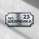 Адресная табличка (АТН 9)