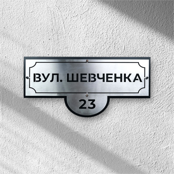 Адресна табличка (АТН 11)