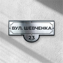 Адресная табличка (АТН 11)