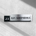 Адресная табличка (АТН 12)
